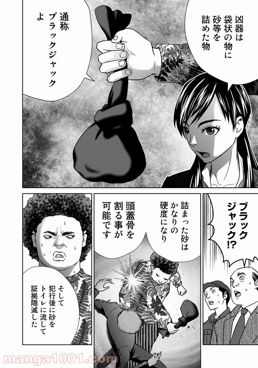 調理刑事の捜索ごはん - 第3話 - Page 18