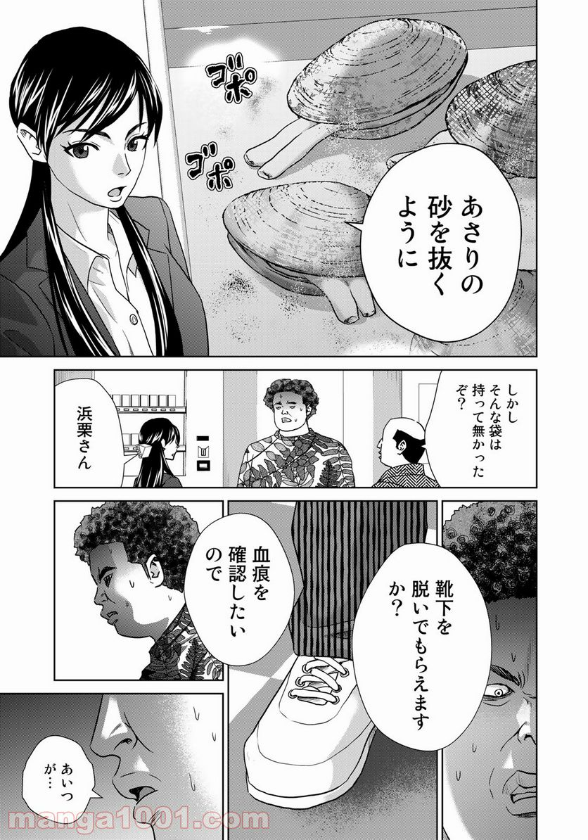 調理刑事の捜索ごはん - 第3話 - Page 19