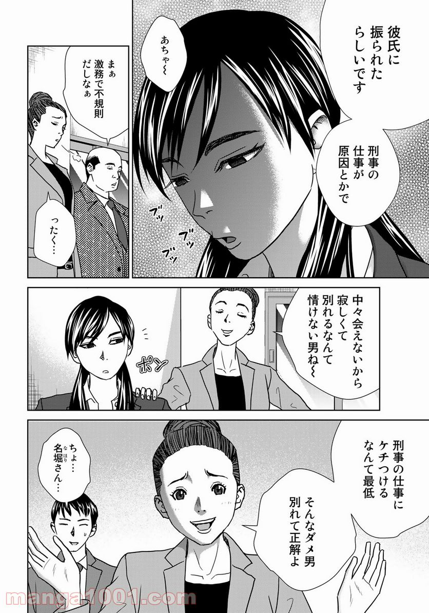 調理刑事の捜索ごはん - 第3話 - Page 3