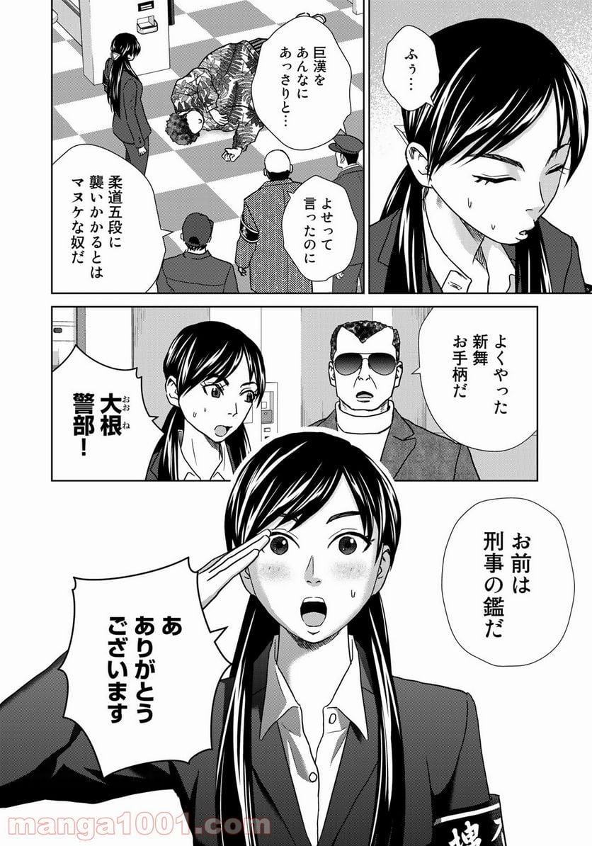 調理刑事の捜索ごはん - 第3話 - Page 22