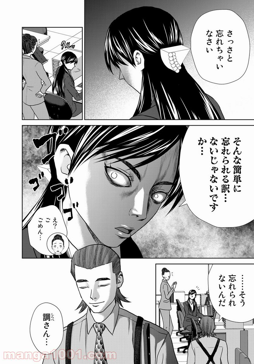 調理刑事の捜索ごはん - 第3話 - Page 4