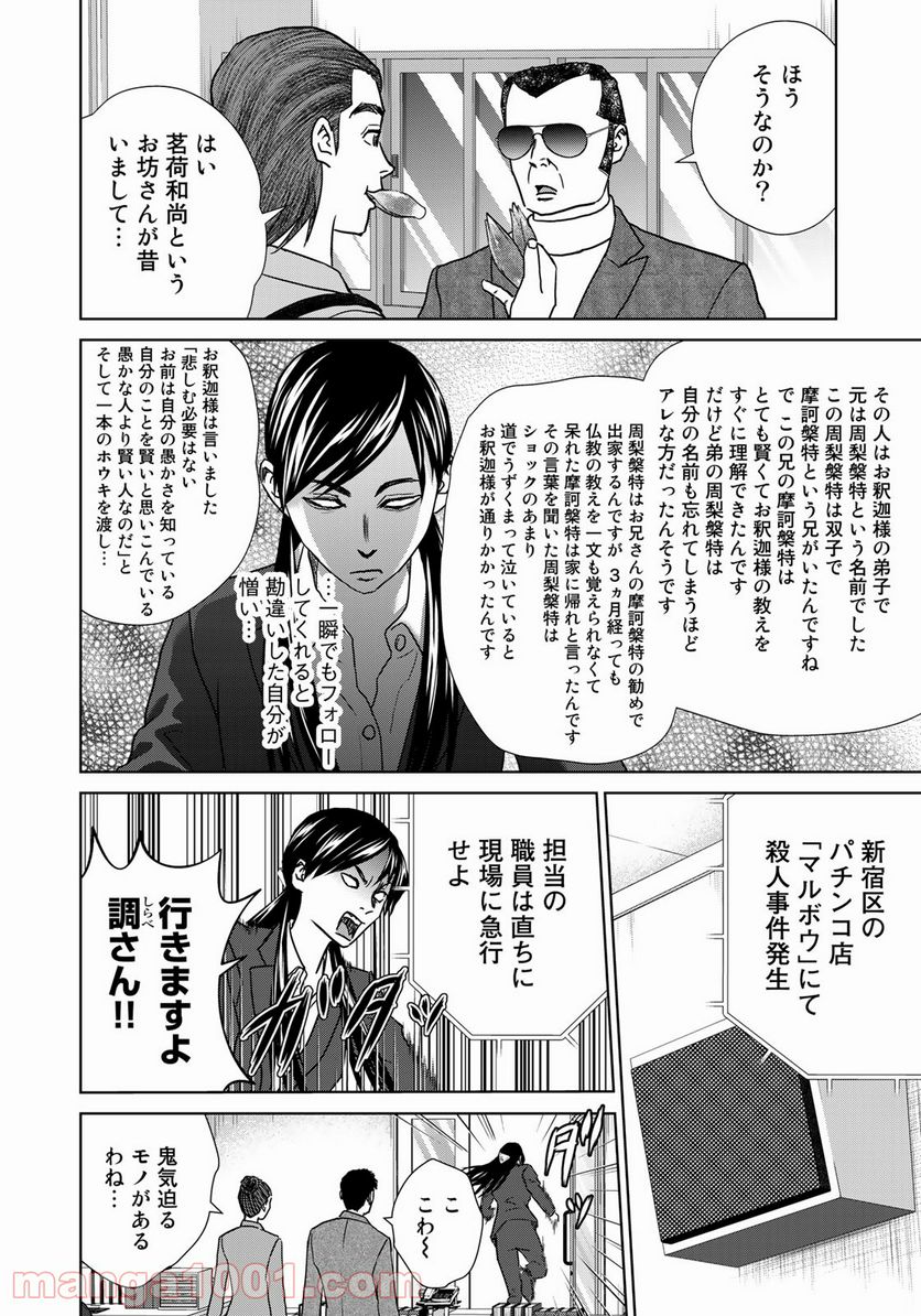 調理刑事の捜索ごはん - 第3話 - Page 6