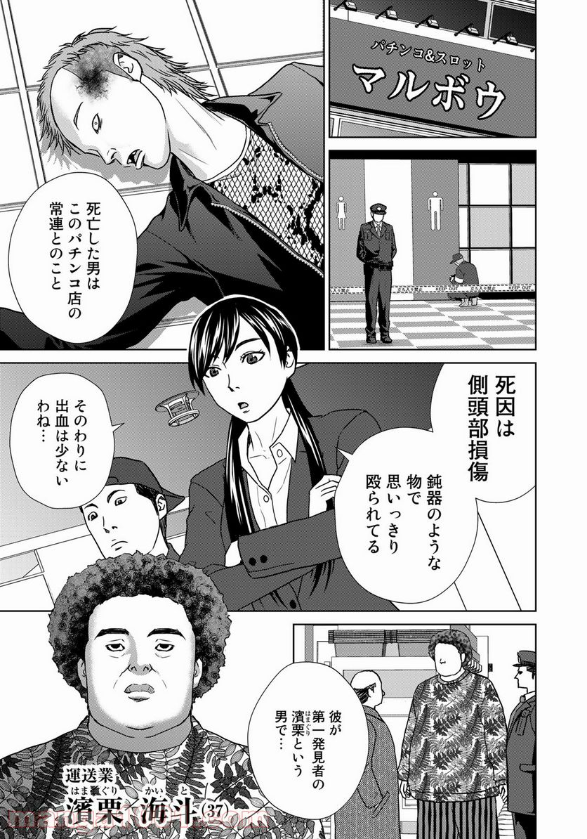 調理刑事の捜索ごはん - 第3話 - Page 7