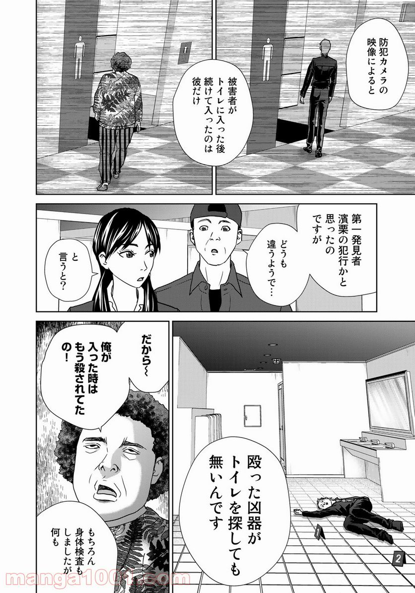 調理刑事の捜索ごはん - 第3話 - Page 8