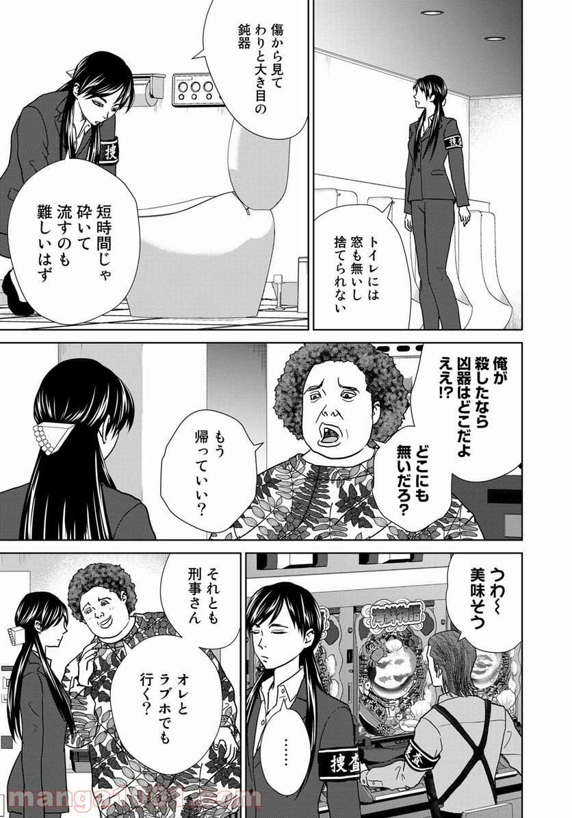 調理刑事の捜索ごはん - 第3話 - Page 9