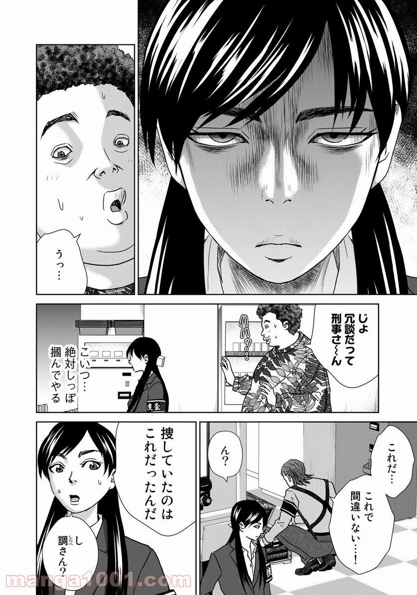 調理刑事の捜索ごはん - 第3話 - Page 10