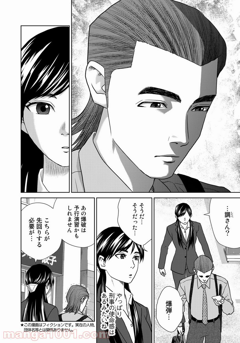 調理刑事の捜索ごはん - 第4話 - Page 2