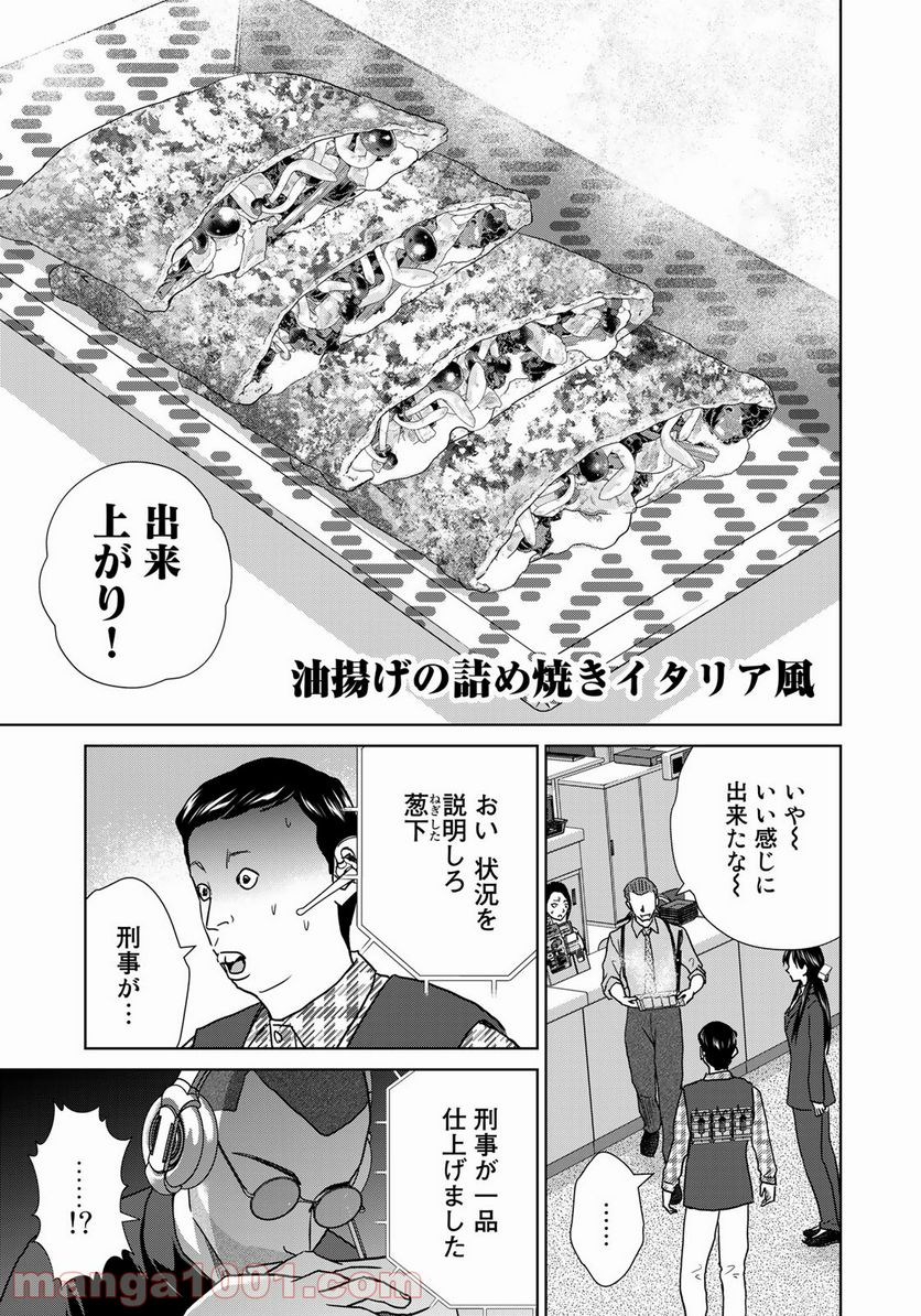 調理刑事の捜索ごはん - 第4話 - Page 15