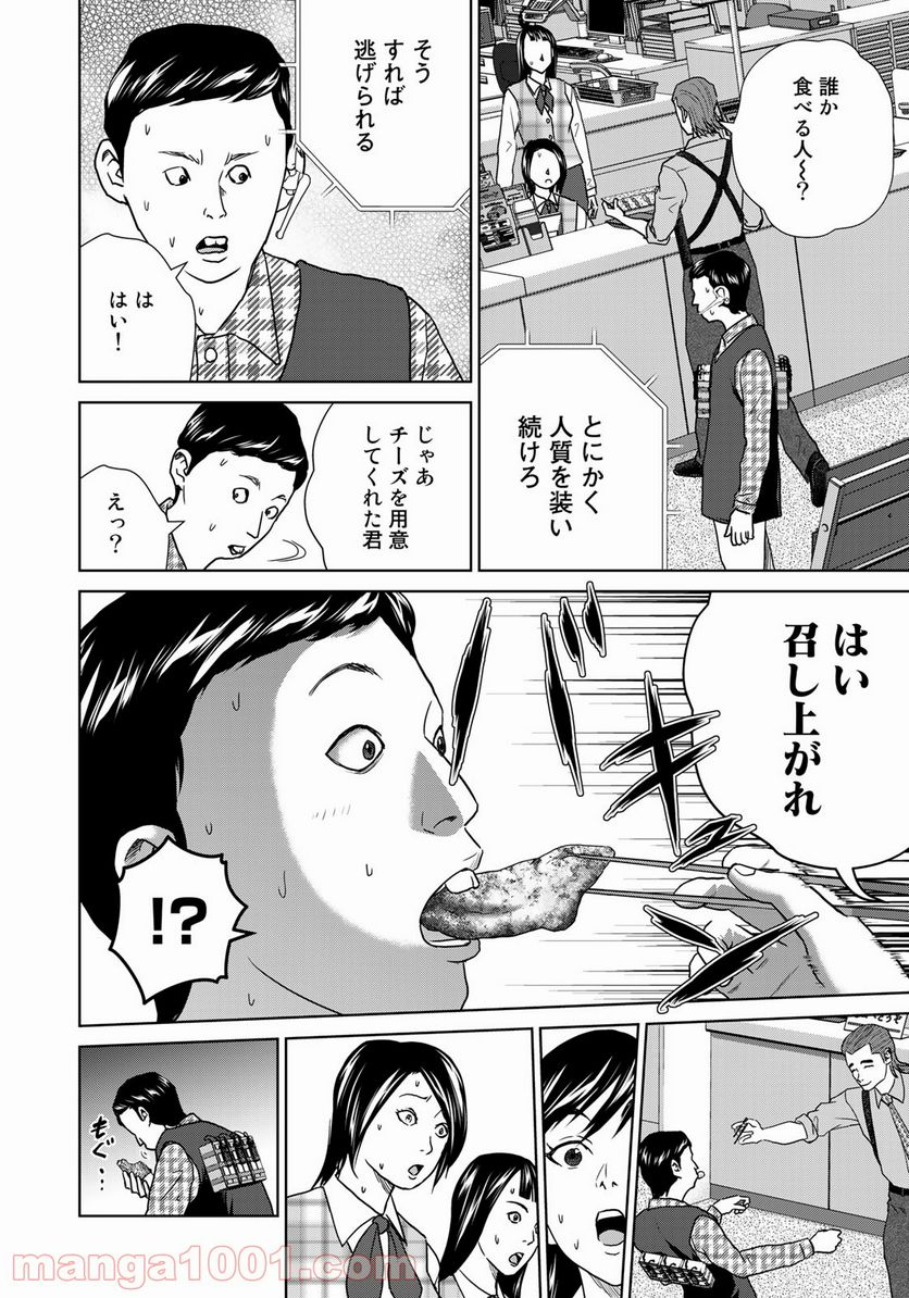 調理刑事の捜索ごはん - 第4話 - Page 16