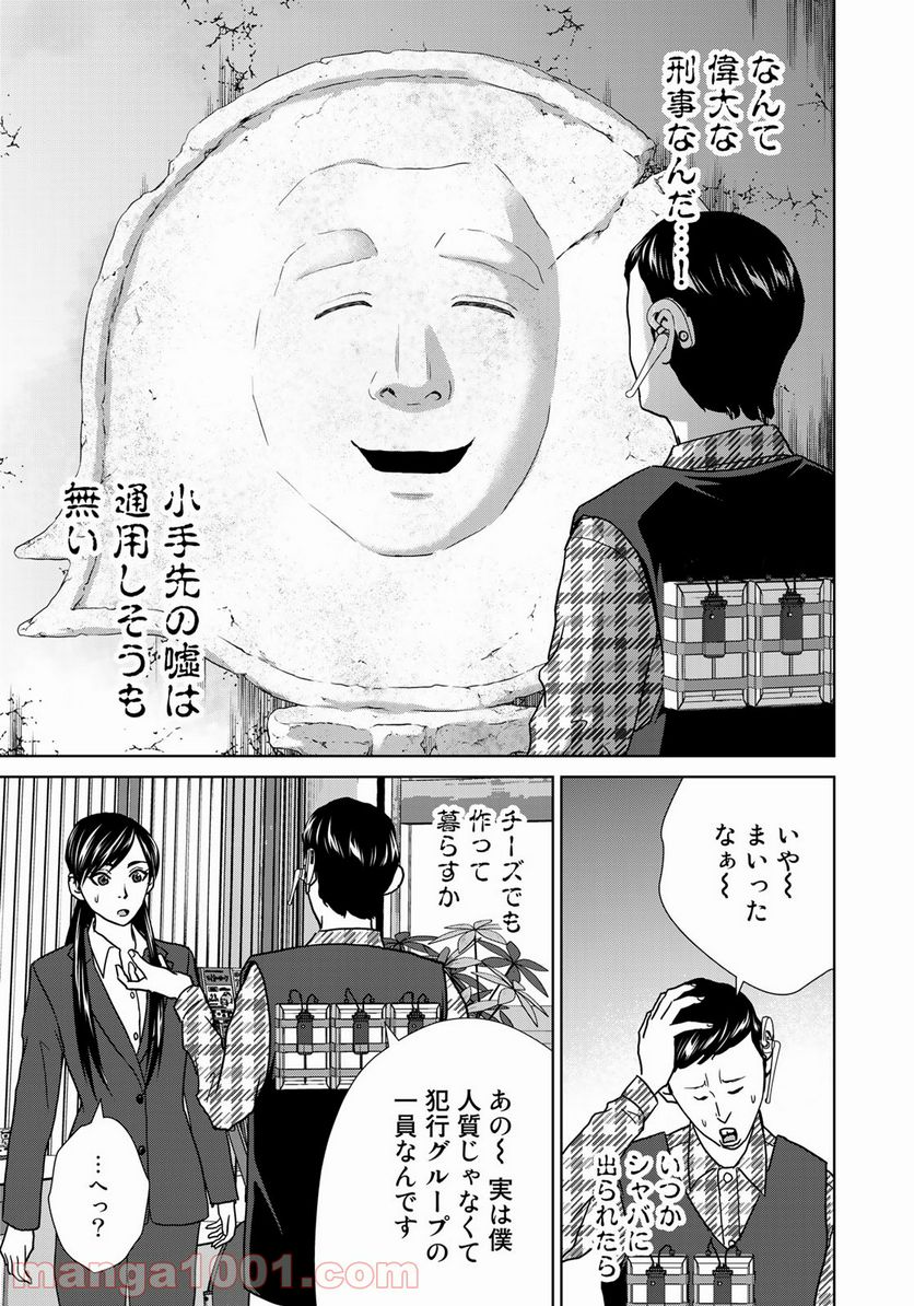 調理刑事の捜索ごはん - 第4話 - Page 19