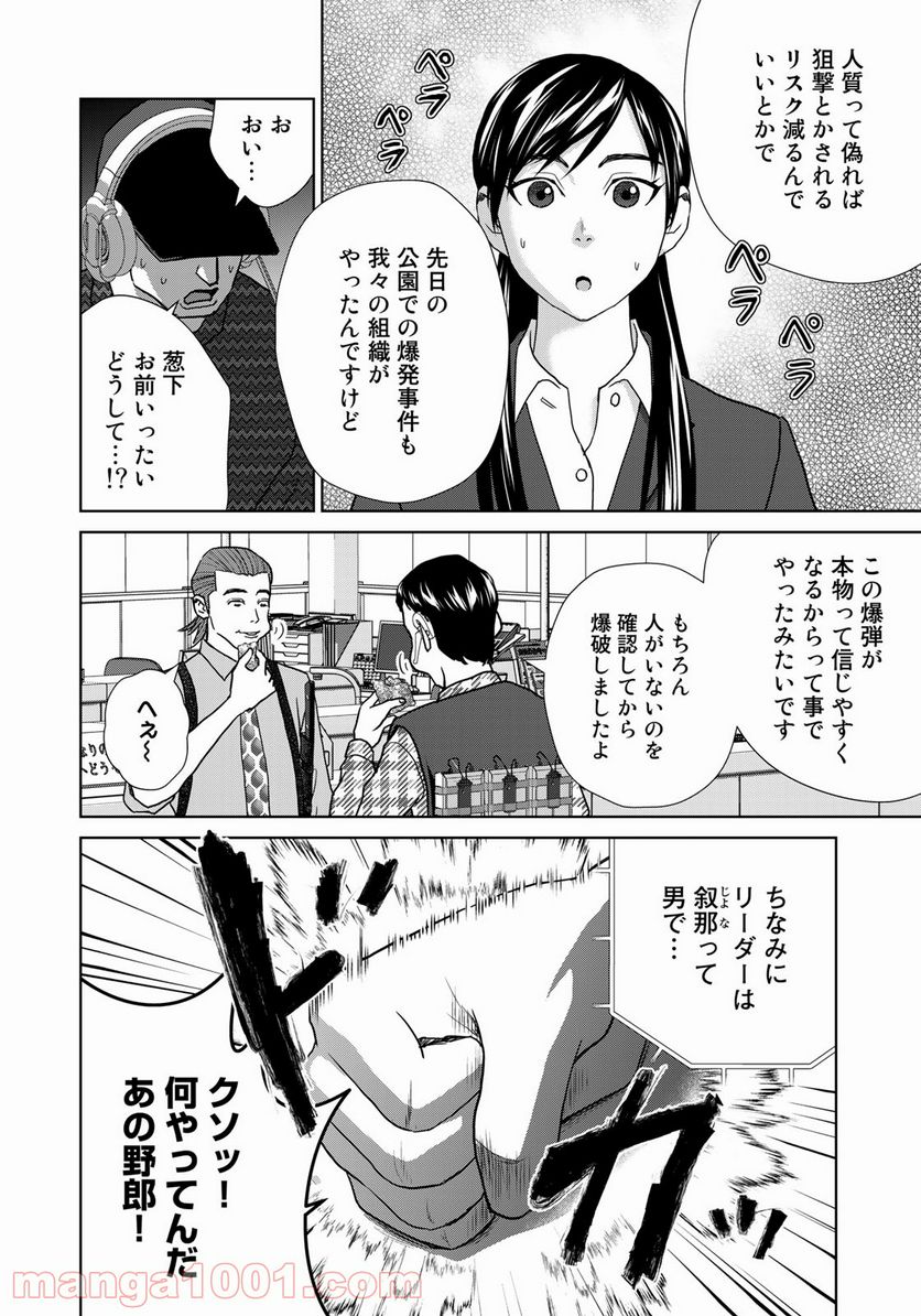 調理刑事の捜索ごはん - 第4話 - Page 20