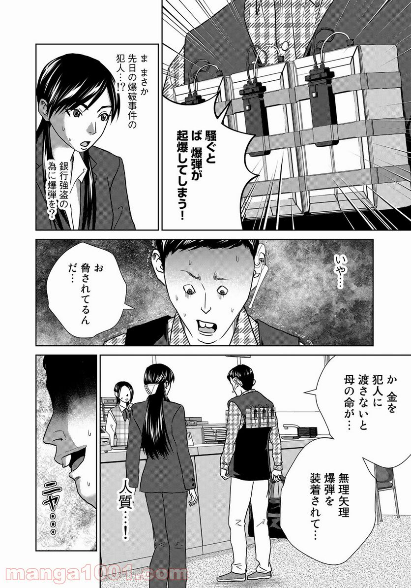 調理刑事の捜索ごはん - 第4話 - Page 6