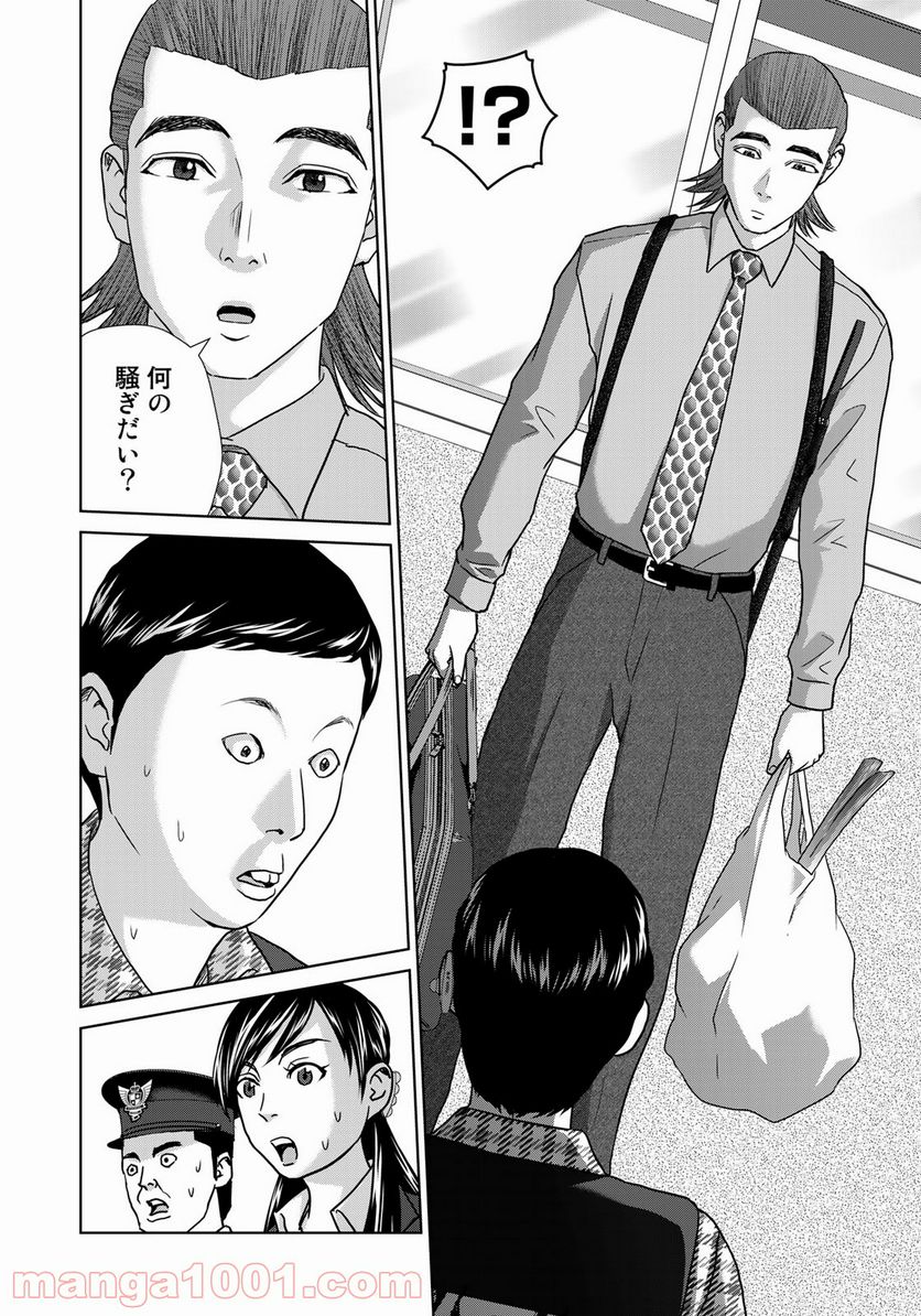 調理刑事の捜索ごはん - 第4話 - Page 8