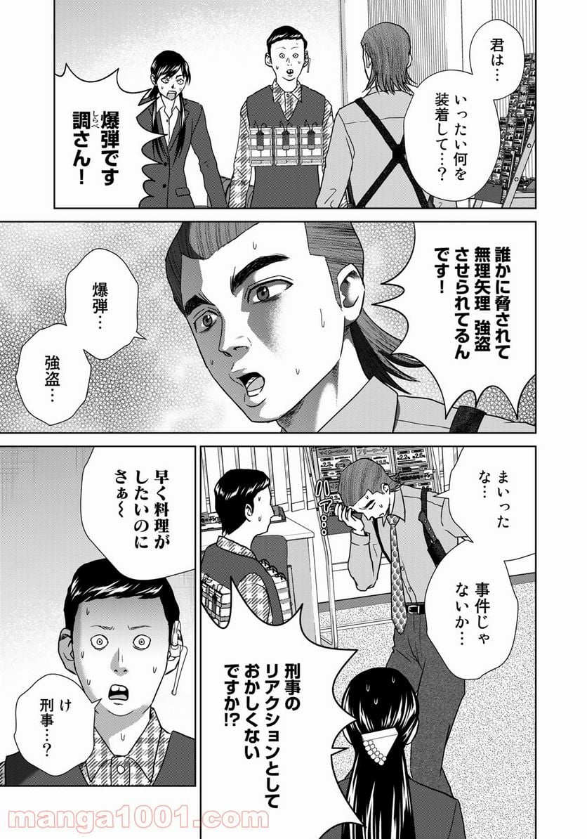 調理刑事の捜索ごはん - 第4話 - Page 9