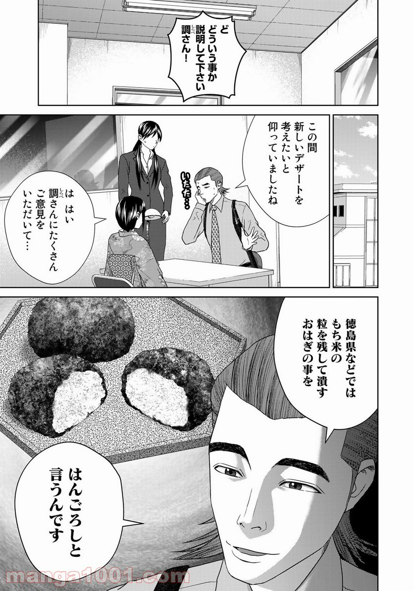 調理刑事の捜索ごはん - 第5話 - Page 11