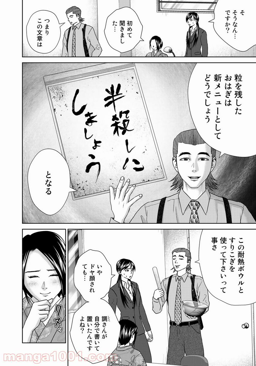 調理刑事の捜索ごはん - 第5話 - Page 12