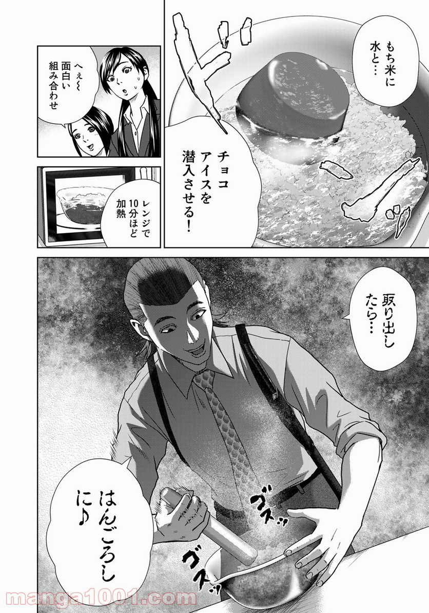 調理刑事の捜索ごはん - 第5話 - Page 14