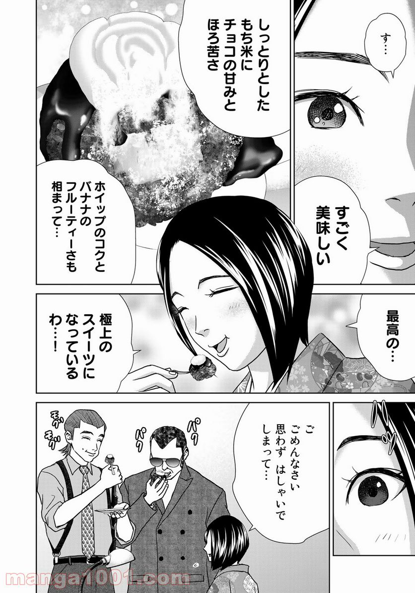 調理刑事の捜索ごはん - 第5話 - Page 18