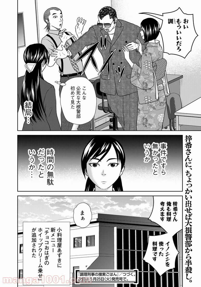 調理刑事の捜索ごはん - 第5話 - Page 20