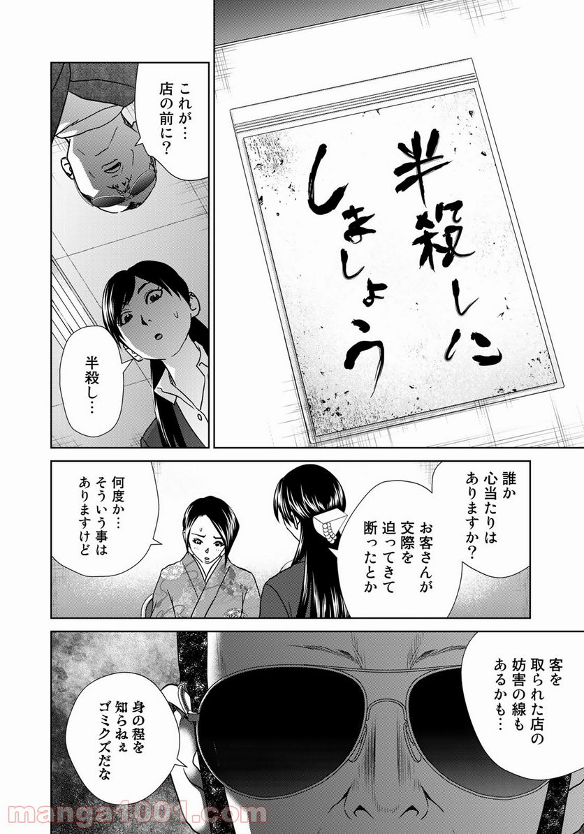 調理刑事の捜索ごはん - 第5話 - Page 4