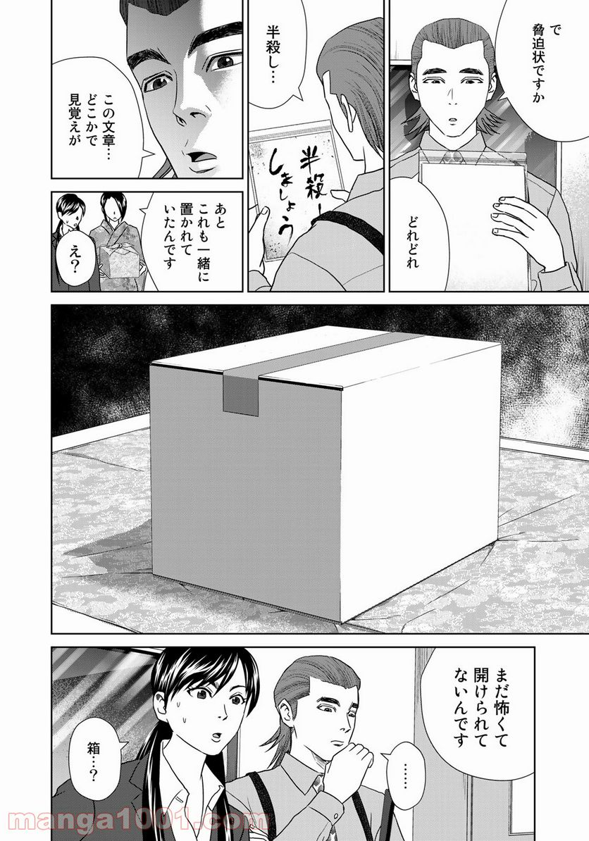 調理刑事の捜索ごはん - 第5話 - Page 6