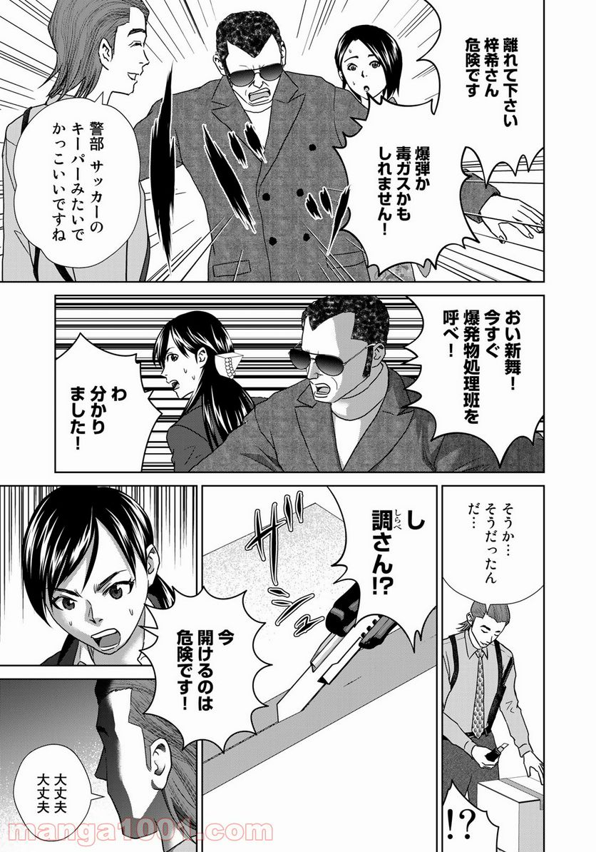 調理刑事の捜索ごはん - 第5話 - Page 7