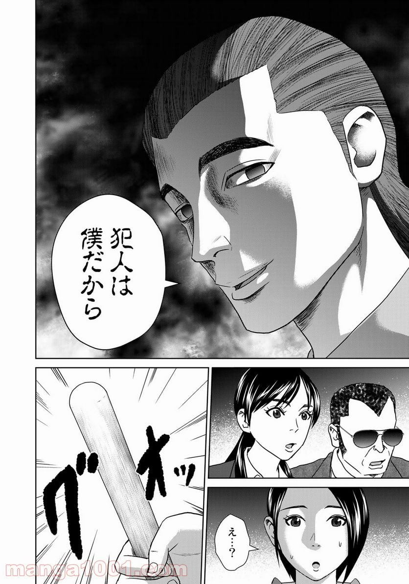 調理刑事の捜索ごはん - 第5話 - Page 8