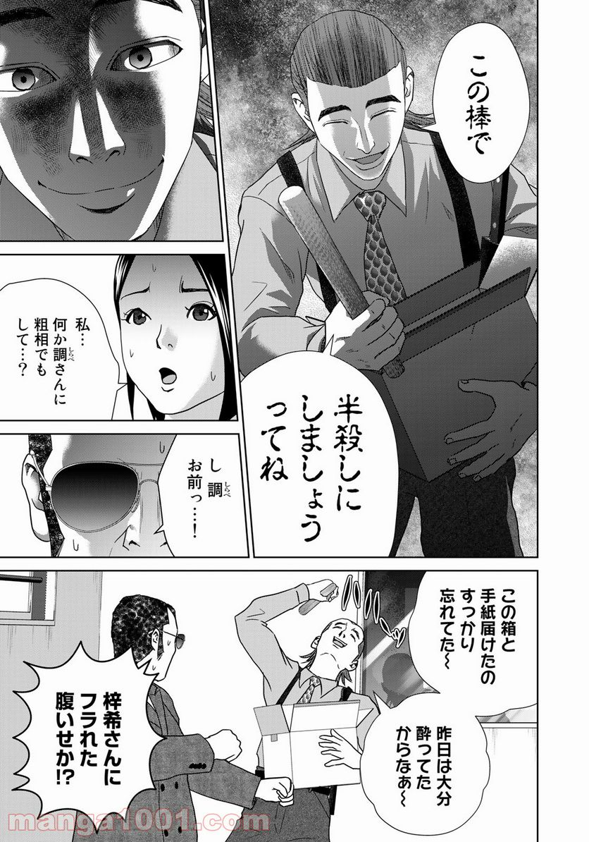 調理刑事の捜索ごはん - 第5話 - Page 9