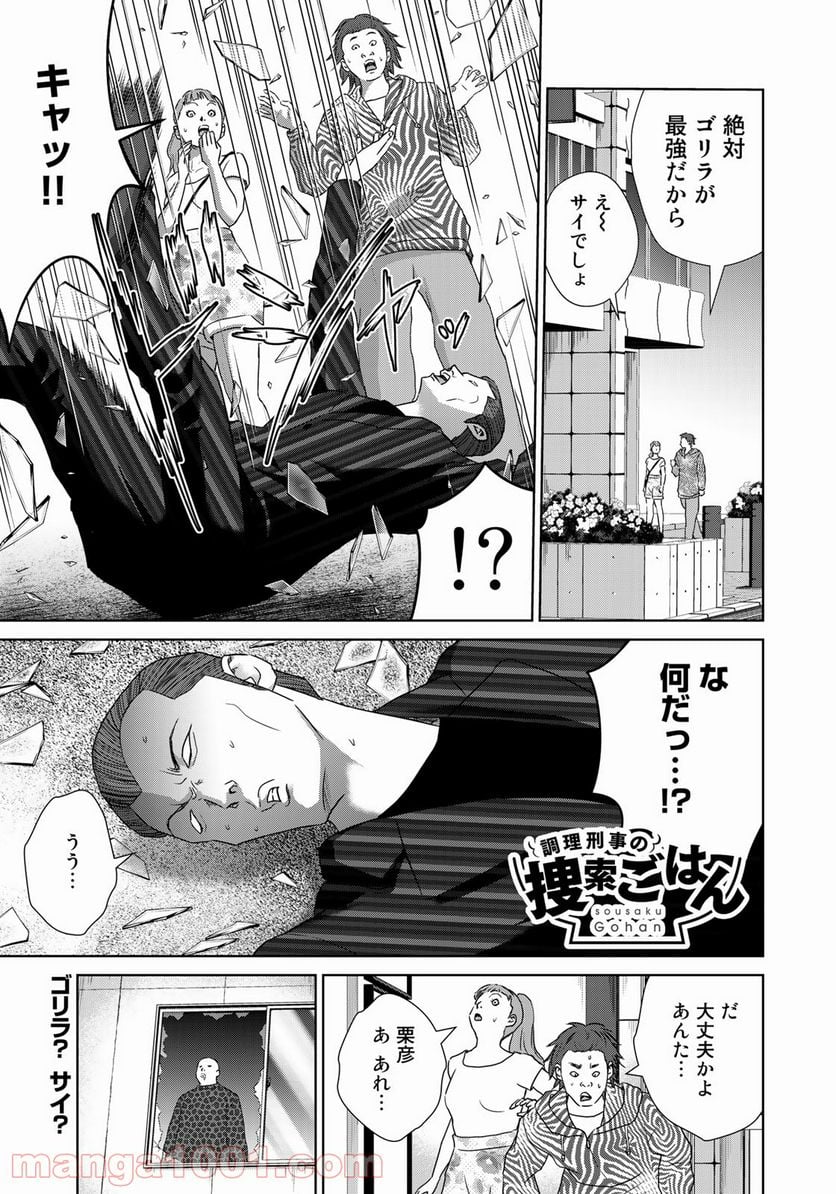 調理刑事の捜索ごはん - 第7話 - Page 1