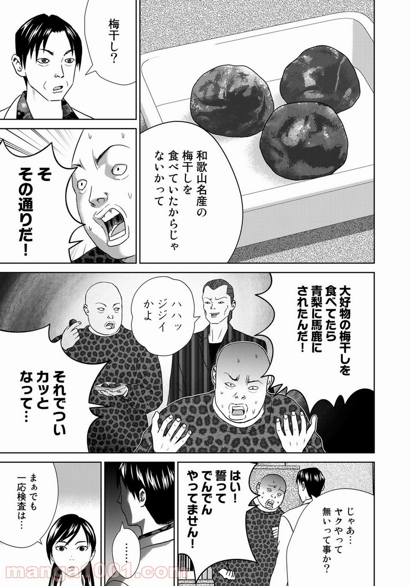 調理刑事の捜索ごはん - 第7話 - Page 11