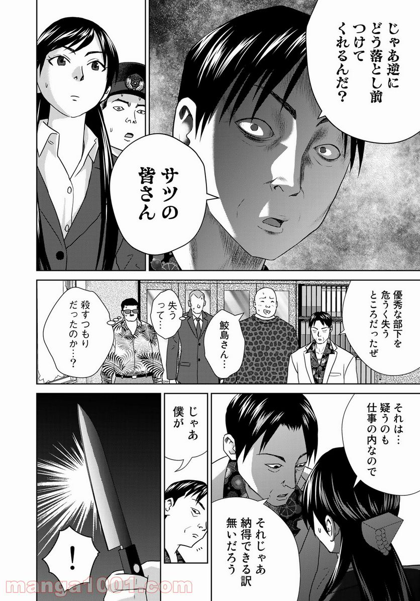 調理刑事の捜索ごはん - 第7話 - Page 12