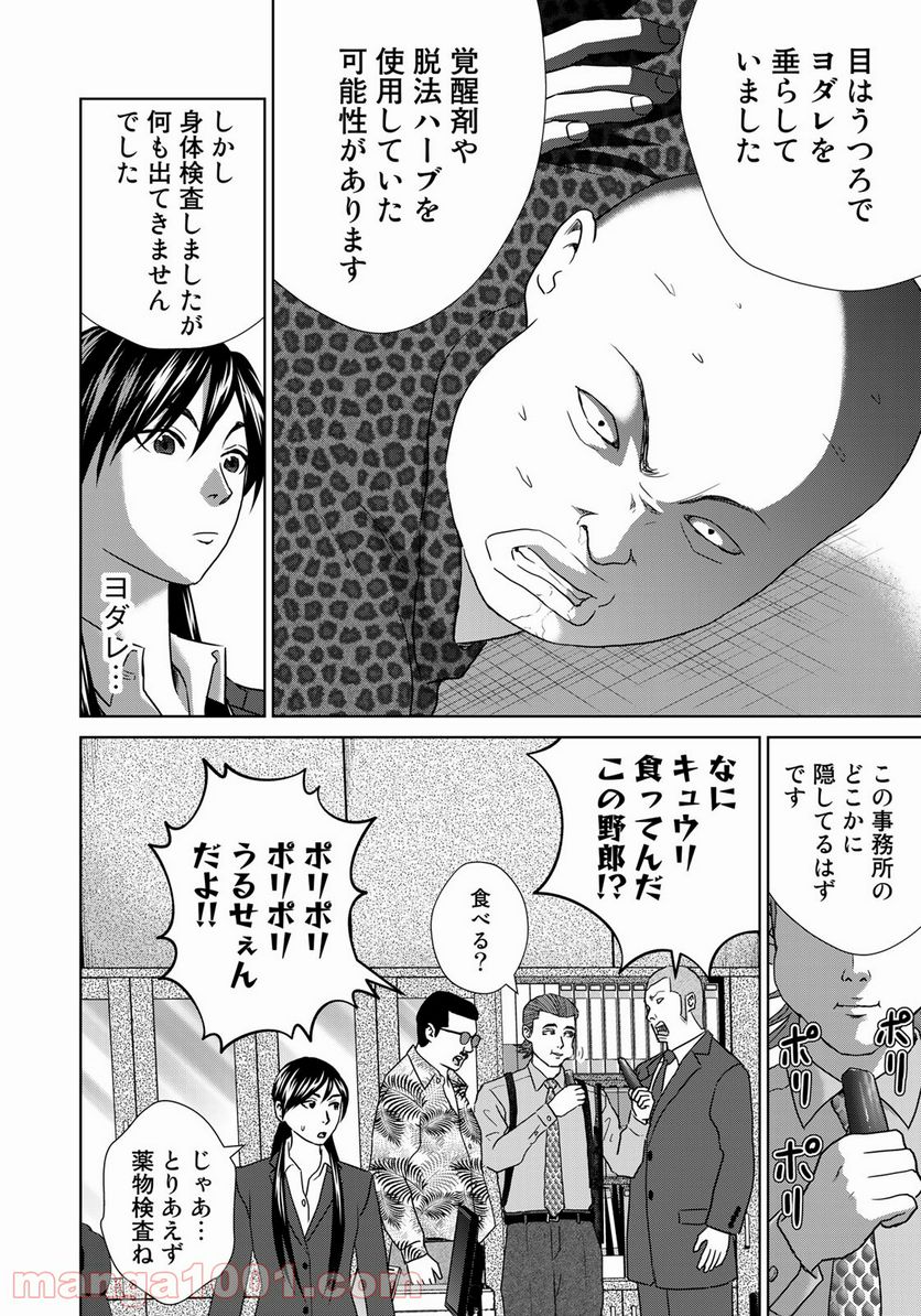 調理刑事の捜索ごはん - 第7話 - Page 4