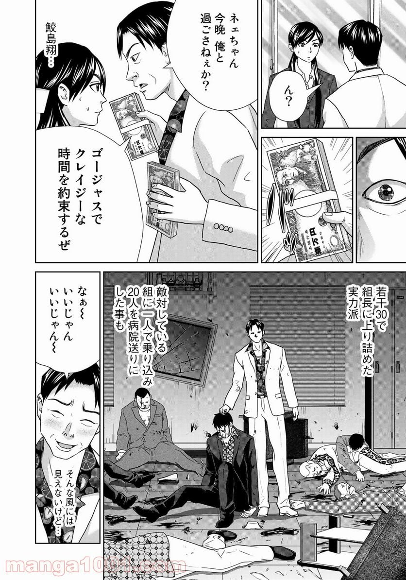 調理刑事の捜索ごはん - 第7話 - Page 6