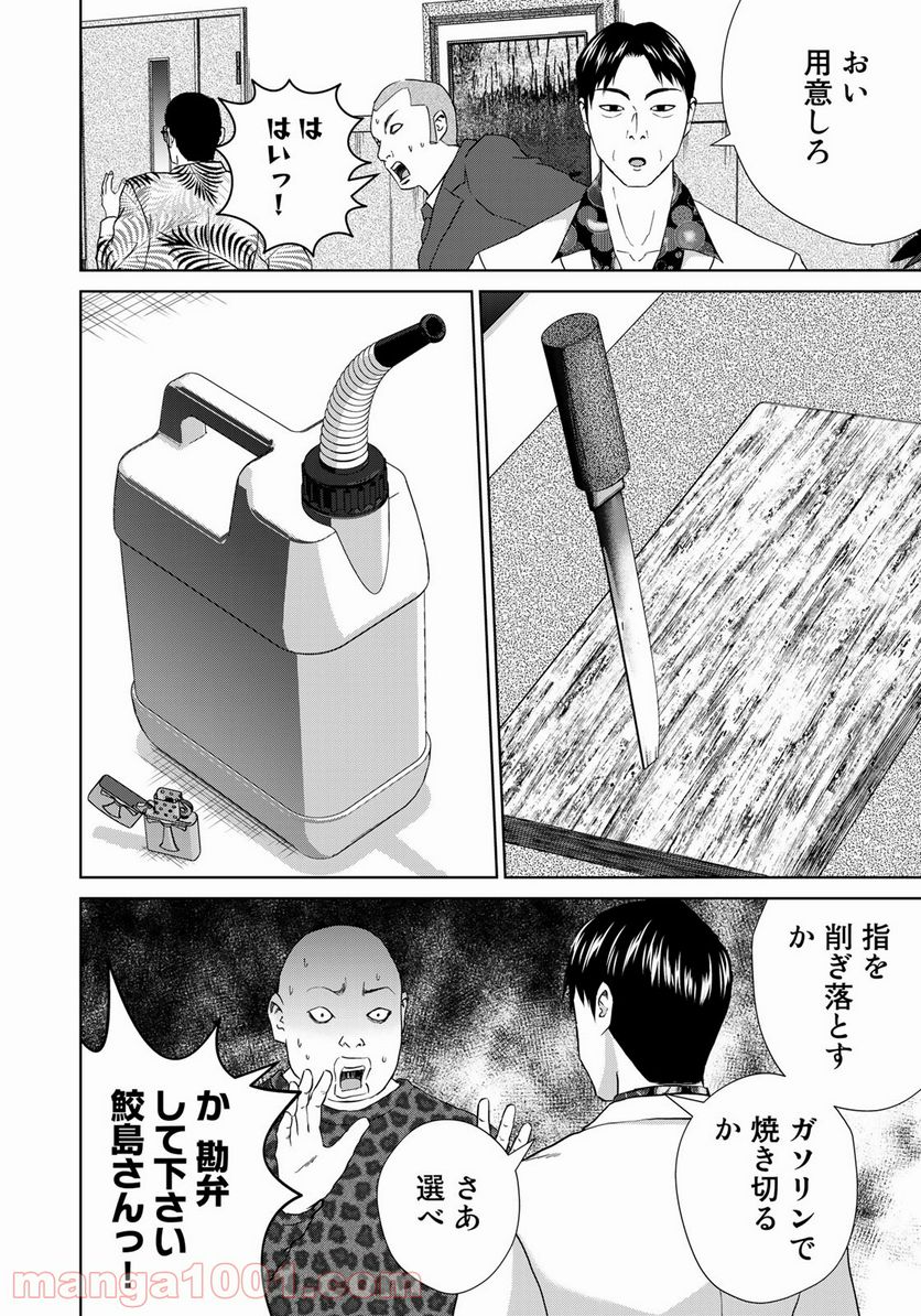 調理刑事の捜索ごはん - 第7話 - Page 8