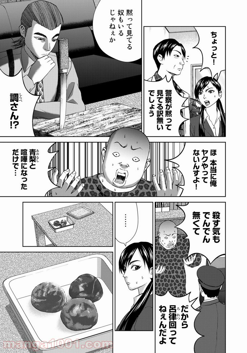 調理刑事の捜索ごはん - 第7話 - Page 9