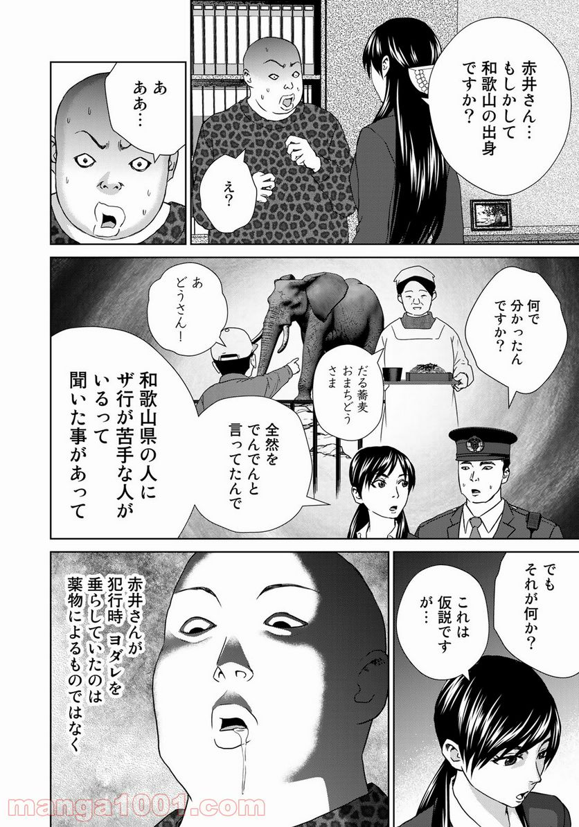 調理刑事の捜索ごはん - 第7話 - Page 10