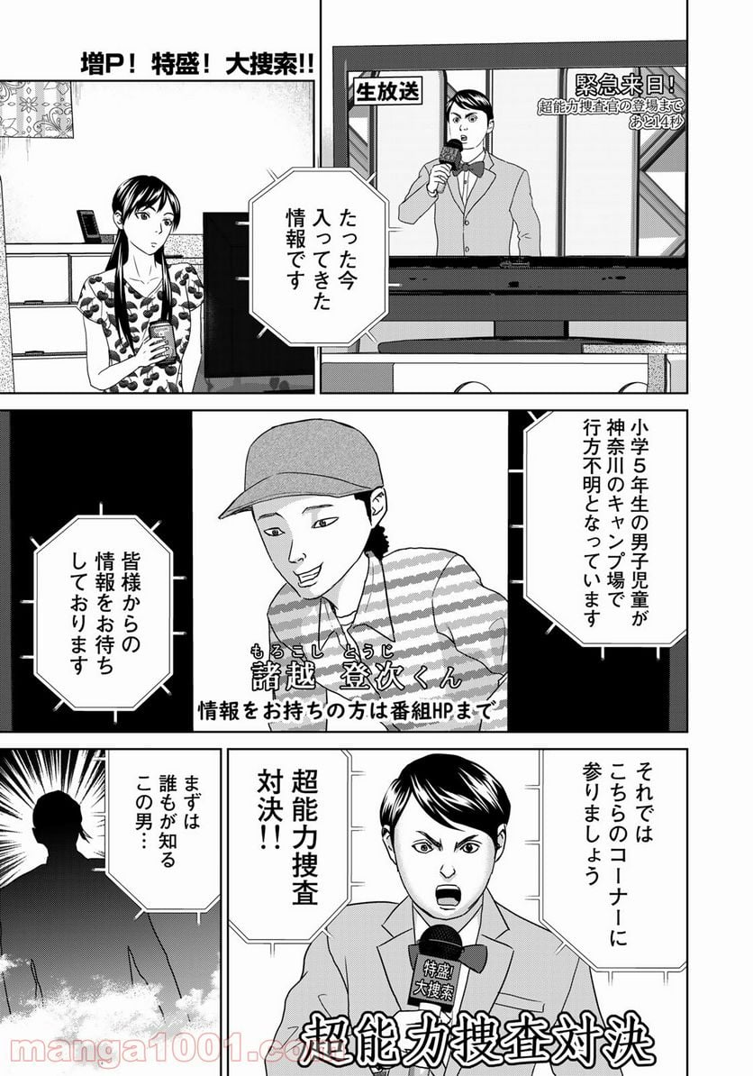 調理刑事の捜索ごはん - 第8話 - Page 1