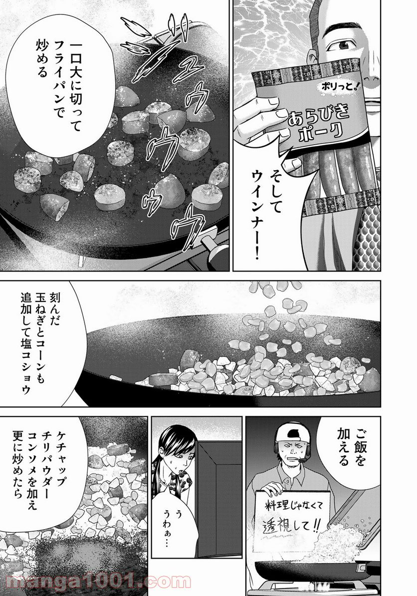 調理刑事の捜索ごはん - 第8話 - Page 13