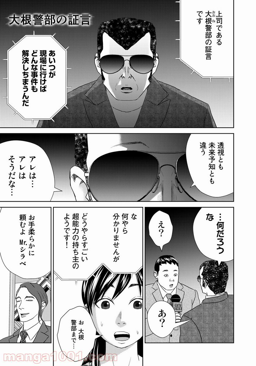 調理刑事の捜索ごはん - 第8話 - Page 5