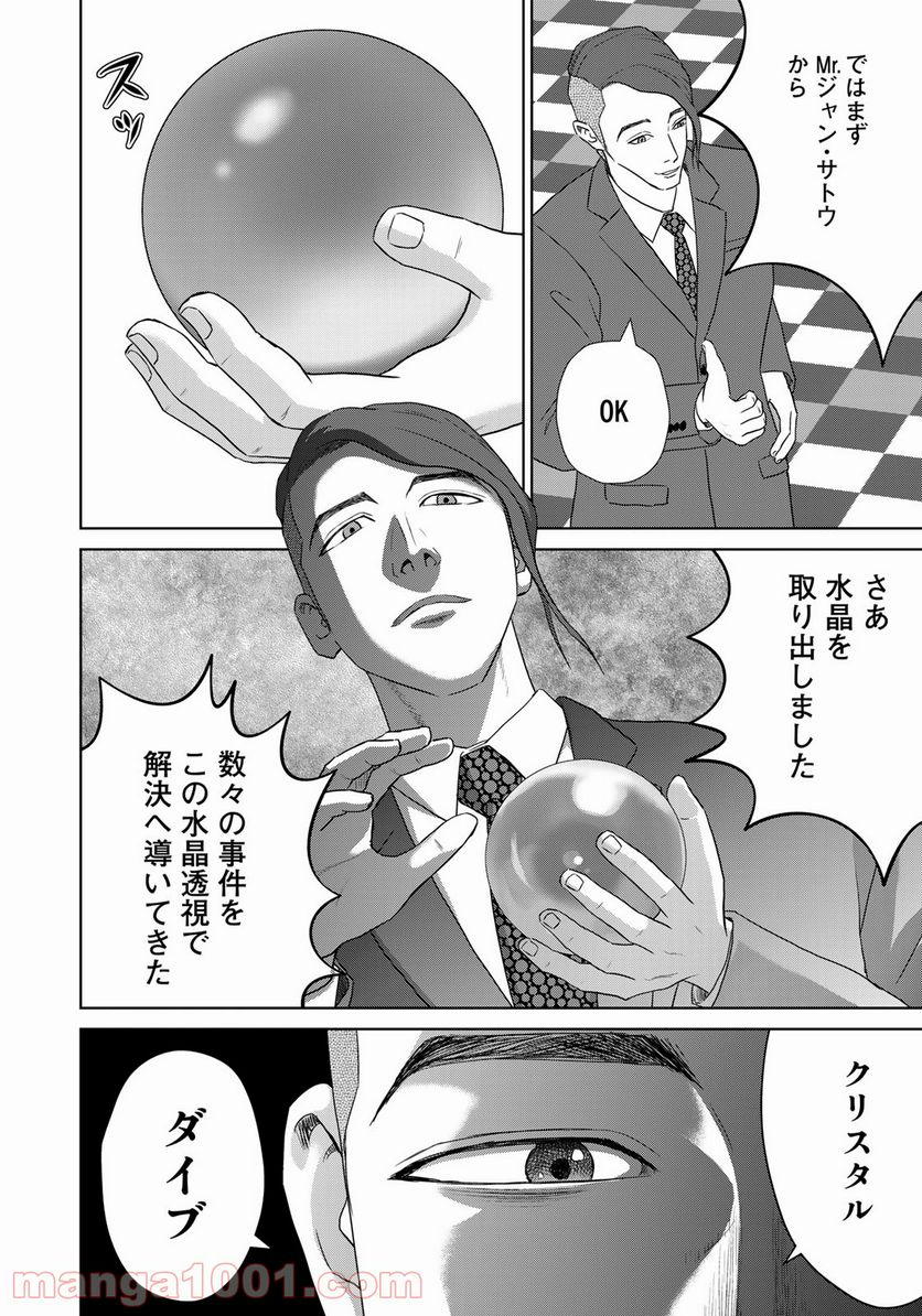 調理刑事の捜索ごはん - 第8話 - Page 8