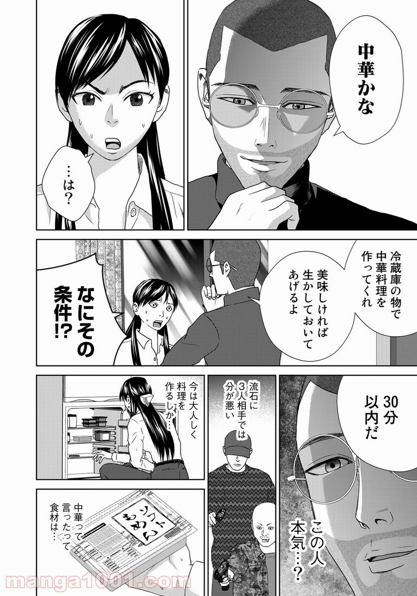 調理刑事の捜索ごはん - 第9話 - Page 12