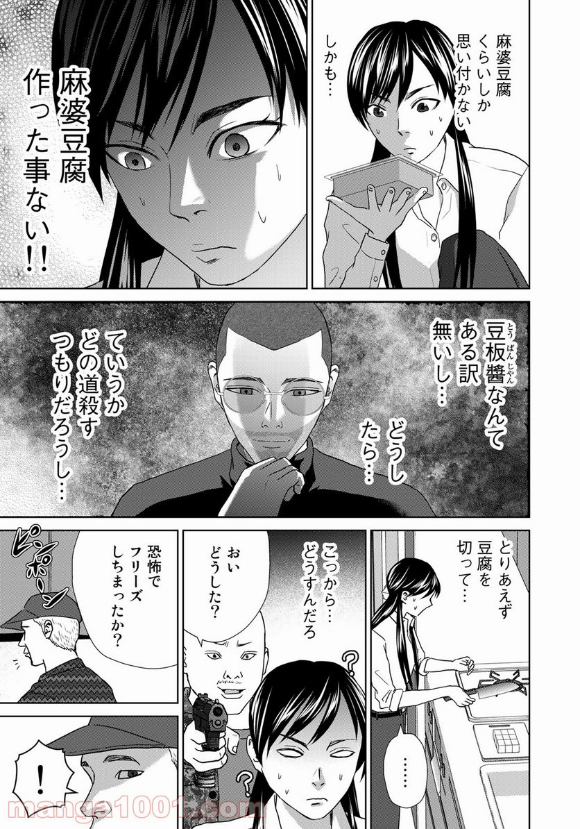 調理刑事の捜索ごはん - 第9話 - Page 13