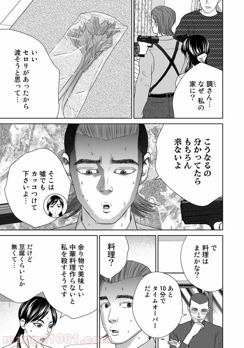 調理刑事の捜索ごはん - 第9話 - Page 15