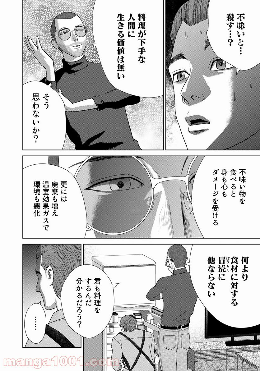 調理刑事の捜索ごはん - 第9話 - Page 16