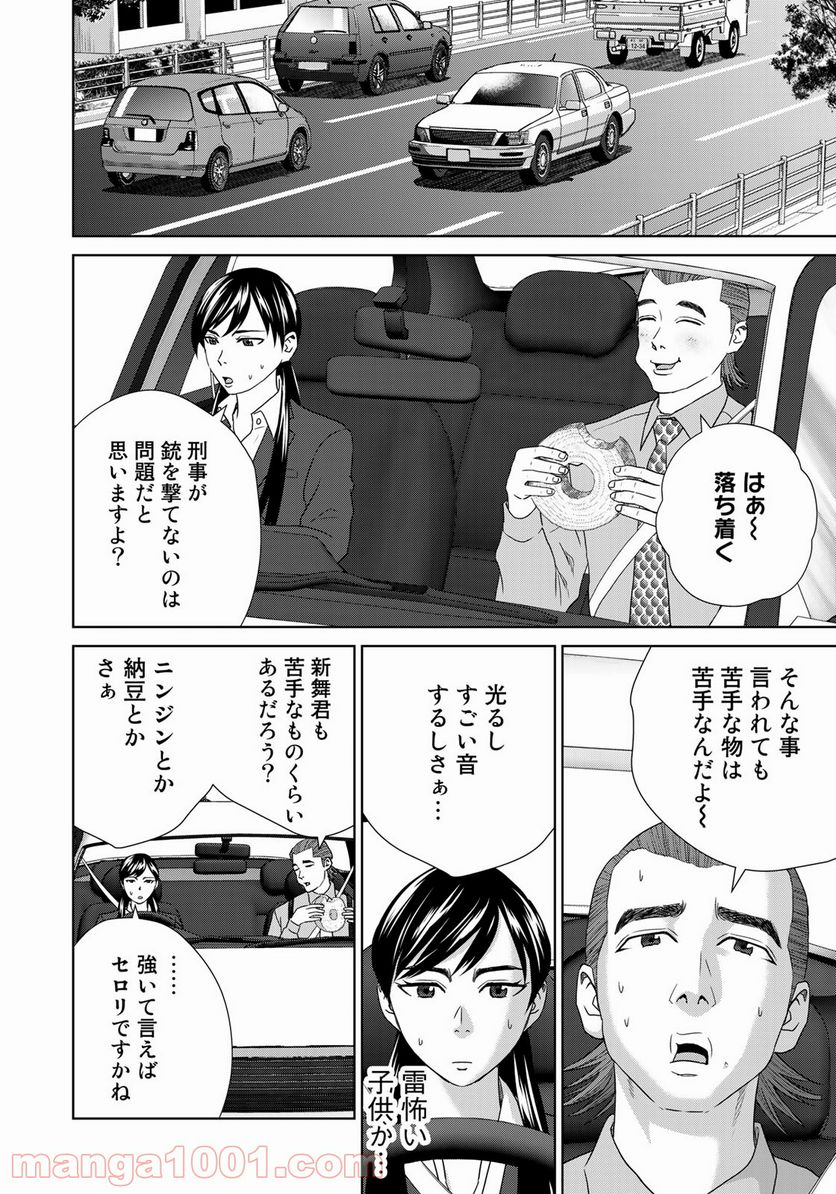 調理刑事の捜索ごはん - 第9話 - Page 6