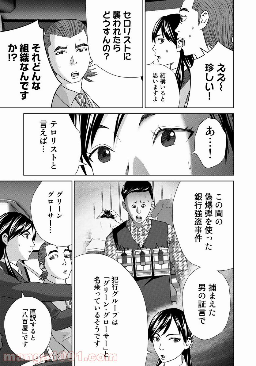 調理刑事の捜索ごはん - 第9話 - Page 7