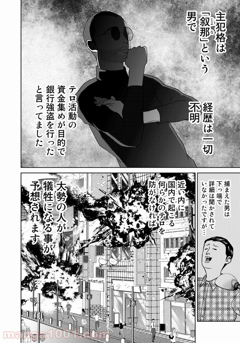 調理刑事の捜索ごはん - 第9話 - Page 8