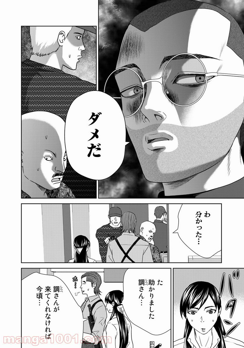 調理刑事の捜索ごはん - 第10話 - Page 18