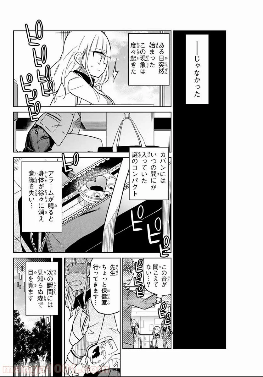 ヒロインは絶望しました。 - 第1話 - Page 11