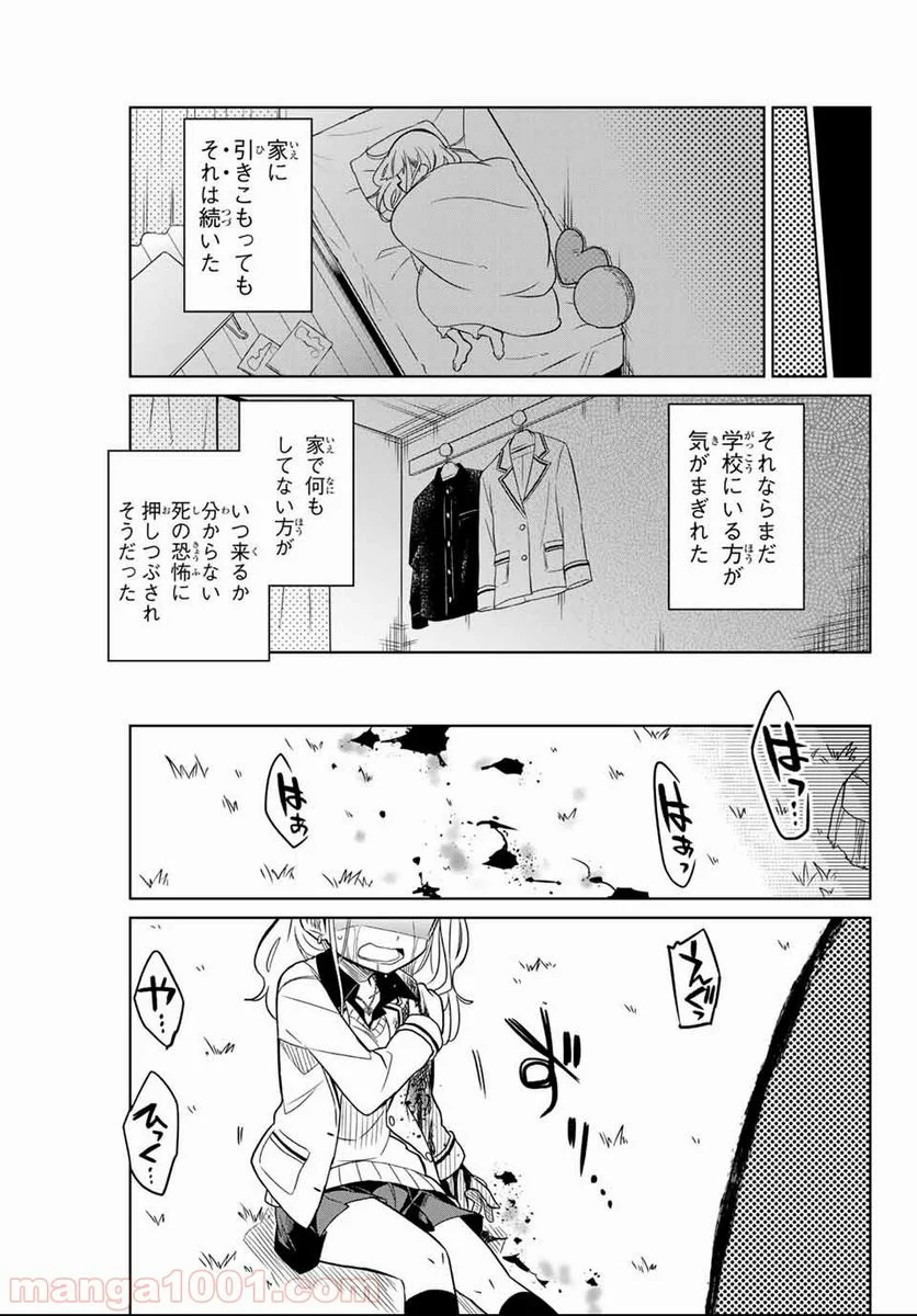 ヒロインは絶望しました。 - 第1話 - Page 16